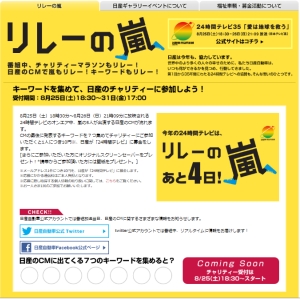 日産自動車が参加者に代わってチャリティー募金 嵐が未来を語る リレーの嵐 Cm動画全16本公開中 ナビコン ニュース