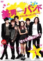 12月 Infiniteエル イ ミンギ ソンジュンら出演の 美男 イケメン バンド Dvd発売決定 作品動画公開開始 ナビコン ニュース