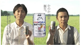 アサヒビール 焼酎 かのか のグッズが当たるキャンペーンを実施 ナインティナイン出演tvcm インタビュー メイキングを公開 ナビコン ニュース