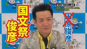 超特大　田原俊彦　ポスター　 山梨県観光連盟 田原俊彦 Dance with KING of IDOL 2026 〜パーティーはこれからだ