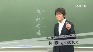 ロッテ ガム情報発信サイト クレイジーガム放送局 林修先生ら東進名物講師陣出演tvcmとweb限定動画を公開 ナビコン ニュース