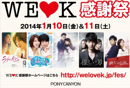 We Love K We K 感謝祭 声優 韓国語通訳者 吹替演出家 人気ライターなど豪華トークゲストも決定 関連映像 ナビコン ニュース