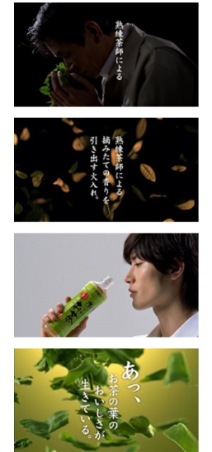 伊藤園、「お～いお茶」三浦春馬が香りを引き出す火入れを伝えるTVCMを