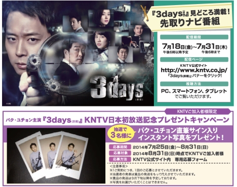 Kntv パク ユチョン主演 3days 原題 日本初放送記念sp 先取りナビ番組を31日まで動画配信 ナビコン ニュース