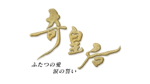 Nhkで大好評放送中のハ ジウォン主演 奇皇后 12月bd Dvdリリース決定 予約受付開始 予告動画 ナビコン ニュース