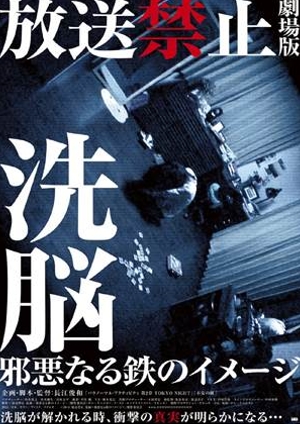 あの伝説的深夜番組 放送禁止 シリーズが5年の歳月を経て 劇場版で復活 27日 待望の予告編動画解禁 ナビコン ニュース