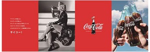 コカ・コーラ、マリリン・モンロー、エルビス・プレスリー、加山