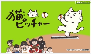 球界初 プロ猫投手初 ミー太郎 １歳 が大活躍 アニメ 猫ピッチャー Huluにて絶賛配信中 ナビコン ニュース