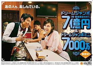 ドリームジャンボ宝くじ本日発売 原田泰造 米倉涼子 武井壮出演tvcm メイキング スペシャル動画を公開 ナビコン ニュース