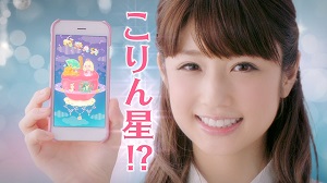 ココネ 小倉優子がアプリ ポケコロ にあの こりん星 を作るtvcmとメイキングを公開 ナビコン ニュース