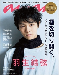 フィギュアスケート別次元の王者・羽生結弦、12/9発売「anan」撮影風景