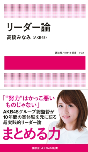 ニコニコ生放送 12 22 Akb48 高橋みなみ新書発売トークイベント リーダー論講座 会場から生中継 ナビコン ニュース