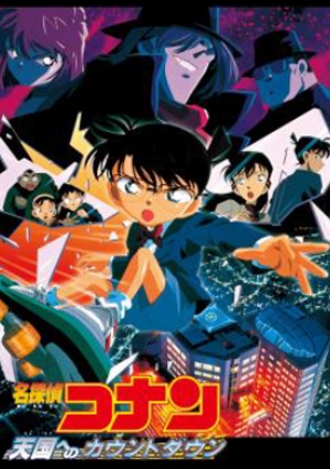 劇場版 名探偵コナン 純黒の悪夢 公開記念で 異次元の狙撃手 など5作品独占配信 高山みなみwebcm限定公開 ナビコン ニュース