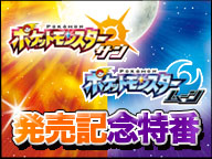 ポケットモンスター サン ムーン 発売記念特番 ニコ生で配信決定 最新作の魅力を6時間にわたりお届け ナビコン ニュース