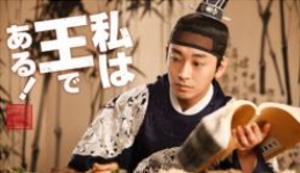 1/4 AbemaTVに＜宮＞チュ・ジフンが世宗大王になる韓国映画『私は王である！』初登場！予告動画