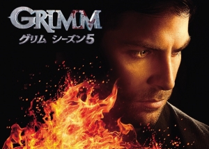 Grimm グリム シーズン5 5 19スーパー ドラマｔｖで独占日本初放送決定 シーズン4も一挙放送 過去動画 ナビコン ニュース