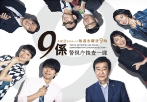 倫太郎不在も11 6 と視聴率アップ 警視庁捜査一課9係12 第3話予告動画と2話ネタバレあらすじ ナビコン ニュース