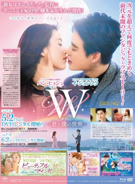 イジョンソク、ハンヒョジュ「W」監督版Blu-ray Amazon.co.jp: W -君と僕の世界- Blu-ray SET2 : イ・ジョンソク