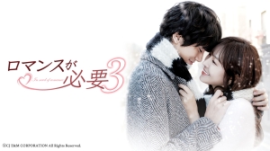 ソンジュン主演韓国ドラマ ロマンスが必要3 抱きしめたい 11月13日よりabematvで配信 ナビコン ニュース