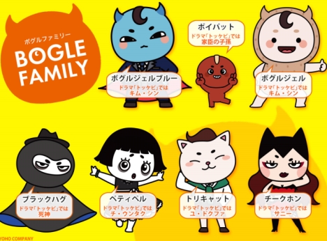 「トッケビ」公式キャラクター「ボグルファミリー」日本上陸！再現アニメ映像公開中