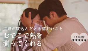 こんな風に夫に優しくされたい 寝込む妻をイケメン夫が看病する妄想胸キュン動画公開 ナビコン ニュース