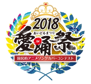 テレ朝 六本木ヒルズ夏祭りsummer Station内にて 8 18 愛踊祭18 特別イベント開催 ナビコン ニュース