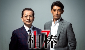 第2話視聴率17 9 相棒17 第3話 言葉に取り憑かれた天才に挑む 予告動画と2話ネタバレあらすじ ナビコン ニュース