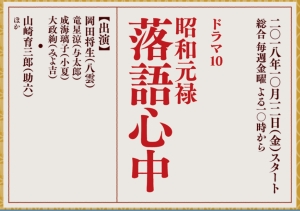 岡田将生 昭和元禄落語心中 姿を消した助六 山崎育三郎 は落語を捨ててしまったのか 第5話予告動画と4話ネタバレ ナビコン ニュース