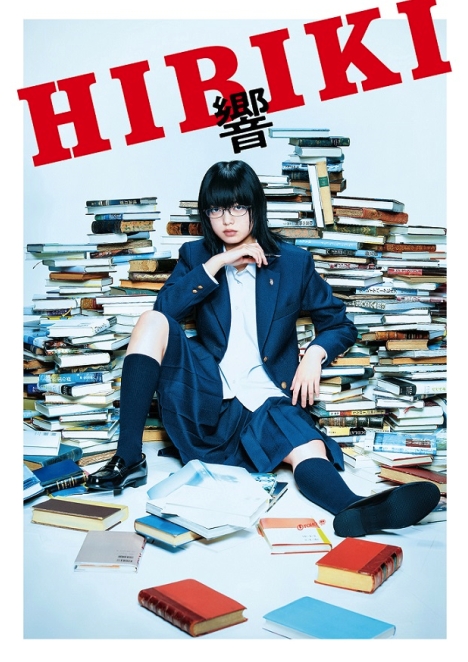 平手友梨奈がビジュアルコメンタリーに初挑戦した動画解禁 映画 響 Hibiki 3 6ブルーレイ Dvd発売決定 ナビコン ニュース