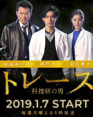 フジ月9 錦戸亮主演 トレース 科捜研の男 相楽 山崎樹範 が兄を殺害 第4話予告動画と3話ネタバレ ナビコン ニュース