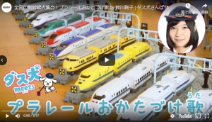 ダスキン プラレール 60 周年特別コラボでyoutuber 鈴川絢子出演 おかたづけ歌 動画公開 ナビコン ニュース