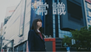 ヨルシカが新曲を提供、田鍋梨々花出演の帝京平成大学テレビCM「なんとなく大人になるな。」公開！