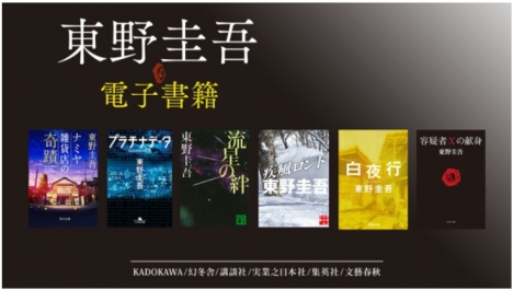 U Next 東野圭吾 初の電子書籍化を記念し小説6作品と映画 ドラマ28作品をネット配信 ナビコン ニュース