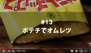 ポテチがオムレツに 白と黄が逆転の卵など見てる側から試したくなるアイデアレシピ動画best15 ナビコン ニュース