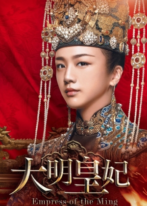 総製作費100億円！「大明皇妃 -Empress of the Ming-」10月レンタル・発売決定！トレーラー公開