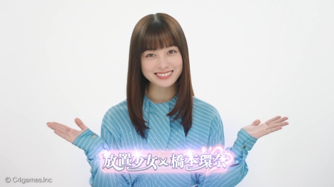 橋本環奈をゲットする方法は 放置少女 コラボ詳細 Tvcm第3弾解禁 特別コメント動画も公開 ナビコン ニュース