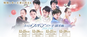 「全日本フィギュアスケート選手権」12/25から開催！羽生結弦が今シーズン初の演技を見せる！