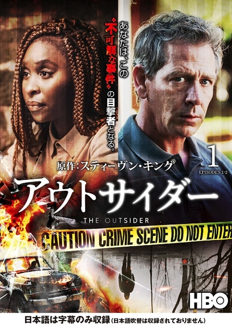 日本未刊行の米ベストセラー小説が原作の「アウトサイダー」2/3よりDVD