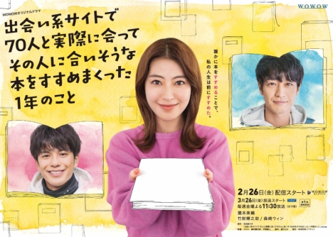 瀧本美織主演 であすす 竹財輝之助 森崎ウィンがそれぞれ一つの物語として登場するポスタービジュアル解禁 ナビコン ニュース