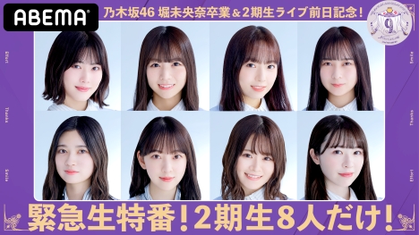 グループ卒業の乃木坂46 堀未央奈が親愛なる2期生と 卒業前日 生配信で思い出トーク 限定で無料配信中 ナビコン ニュース