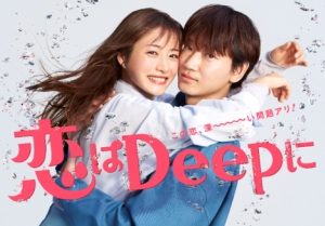 恋ぷに 恋はdeepに 石原さとみが人間だって人魚だっていい 綾野剛との恋は燃え上がる 第5話ネタバレと第6話予告動画 ナビコン ニュース