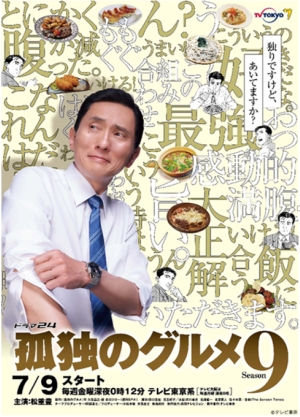 21夏ドラマ 松重豊 孤独のグルメseason9 スタートから9年 腹の騒ぐ夏がやってきた 第1話あらすじ ナビコン ニュース