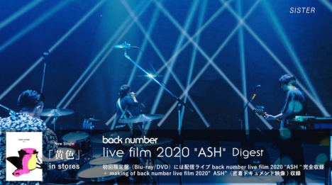 back number「黄色」初回盤収録の配信ライブ「back number live film 2020”ASH」からダイジェスト映像公開