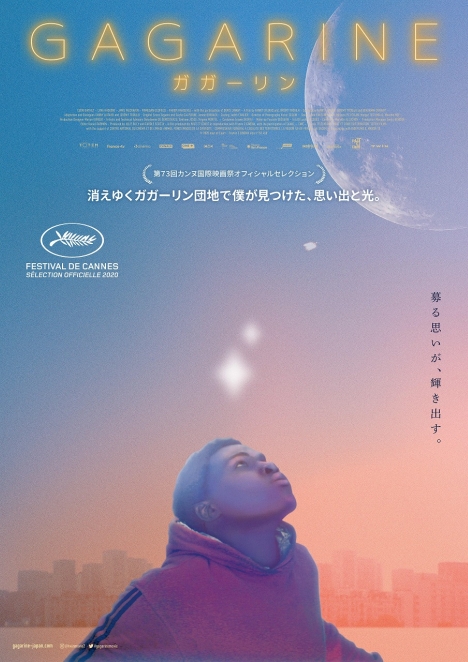 『GAGARINE／ガガーリン』2月25日(金)公開！日本版予告映像とポスターが解禁！
