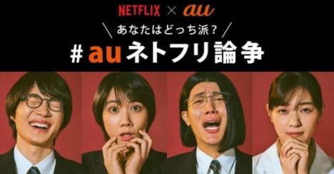 貯杉先生 西野七瀬 がnetflix作品の名言を連発 Auネトフリ論争 は ドゥドゥーン で決着 ナビコン ニュース