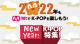 2022年1月のMnetは『 2022年もMnetでK-POPを楽しもう！NEW YEAR K-POP特集！ 』放送、配信