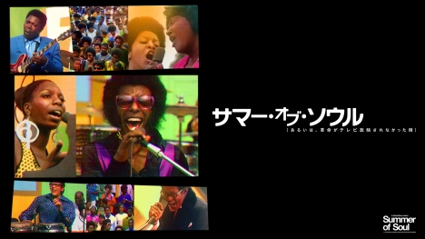 黒人の歴史 文化 ファッションを讃える歴史的イベントを映画化した音楽ドキュメンタリー サマー オブ ソウル 配信開始 ナビコン ニュース