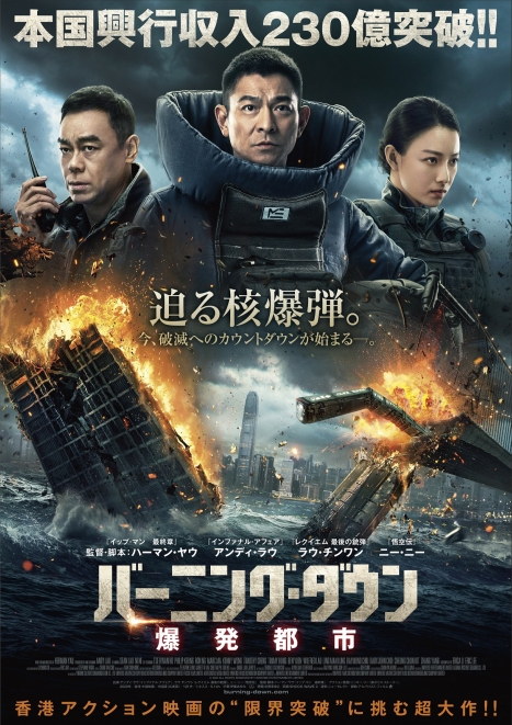 総製作費44億円 バーニング ダウン 爆発都市 ポスターと特報映像公開 4月15日 金 公開決定 ナビコン ニュース