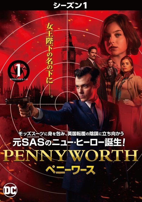 “普通の人間”を主人公にした珠玉の物語！「PENNYWORTH/ペニーワース ＜シーズン 1＞」特別映像 <br/>