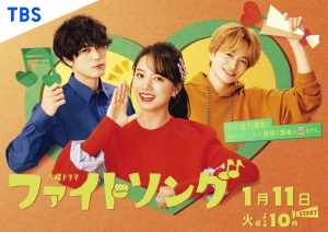 最終回 間宮祥太朗が清原果耶に爆弾発言 ファイトソング 第9話ネタバレと第10話予告動画 ナビコン ニュース